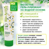 Лубрикант на водной основе Bio Active - 100 гр. - Биоритм - купить с доставкой в Ярославле