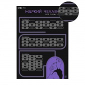 Плакат для двоих  Жаркий челлендж  со скретч-слоем - Сима-Ленд - купить с доставкой в Ярославле