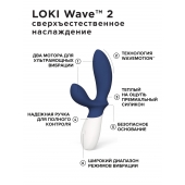 Синий вибромассажер простаты Lelo Loki Wave 2 - 19,6 см. - Lelo - в Ярославле купить с доставкой