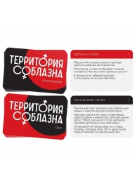 Эротическая игра для двоих «Территория соблазна. Поддаться искушению» - Сима-Ленд - купить с доставкой в Ярославле