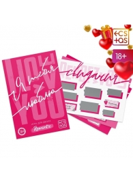 Игра для двоих «Я люблю тебя» со скретч-слоем - Сима-Ленд - купить с доставкой в Ярославле