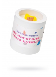 Ароматическая свеча «Не насосала - сама купила» - Pecado - купить с доставкой в Ярославле