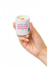 Ароматическая свеча «Закрытая ипотека» - Pecado - купить с доставкой в Ярославле