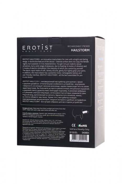 Черно-белый перезаряжаемый мастурбатор Erotist Hailstorm - Erotist Adult Toys - в Ярославле купить с доставкой