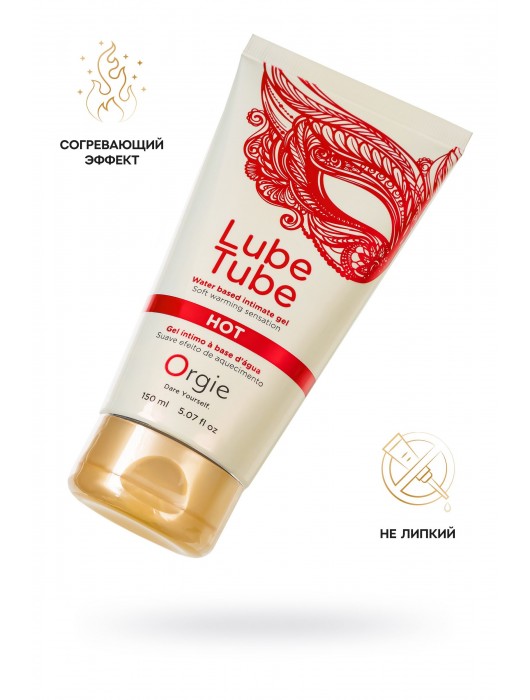 Интимный гель на водной основе Lube Tube Hot с разогревающим эффектом - 150 мл. - ORGIE - купить с доставкой в Ярославле