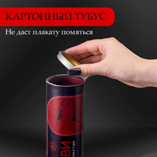 Плакат для двоих  Точка любви  со скретч-слоем - Сима-Ленд - купить с доставкой в Ярославле